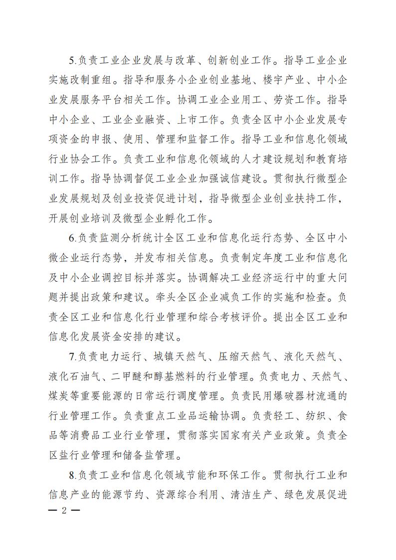 重庆市大足区经济和信息化委员会(本级)2025年部门预算情况说明_01.jpg