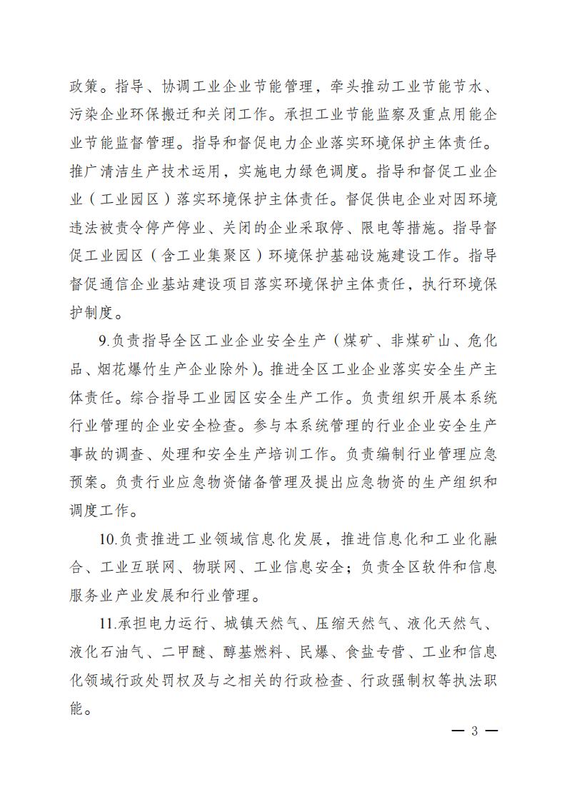 重庆市大足区经济和信息化委员会(本级)2025年部门预算情况说明_02.jpg