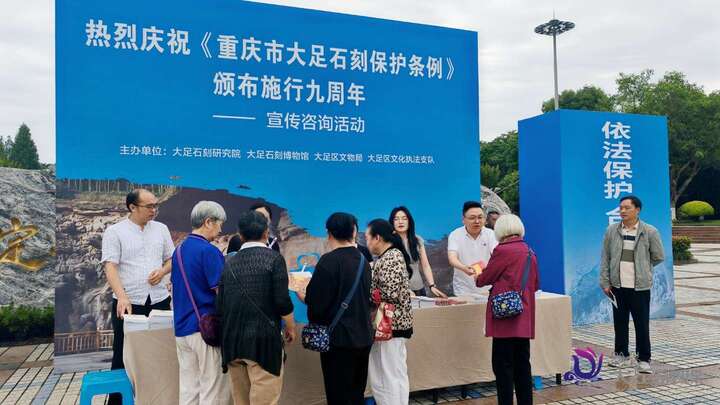 多部门联合普法  共筑大足石刻保护防线